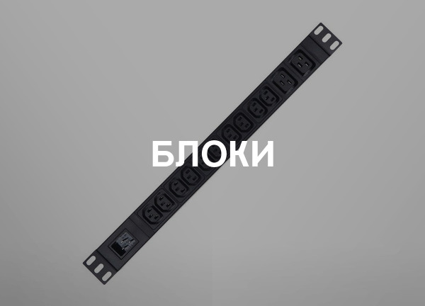 Блоки